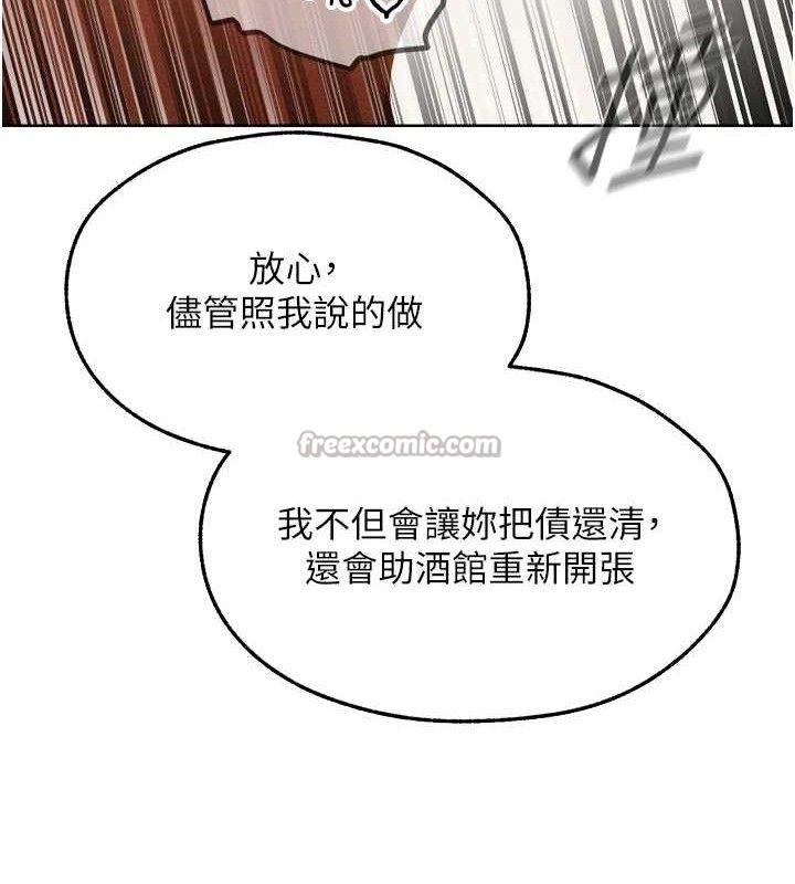 異界獵妻人，第94話-淫城的神祕新訪客，第 69 页