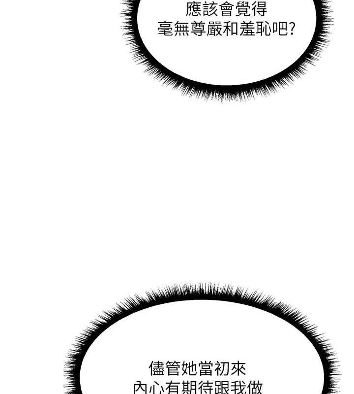異界獵妻人，第94話-淫城的神祕新訪客，第 8 页