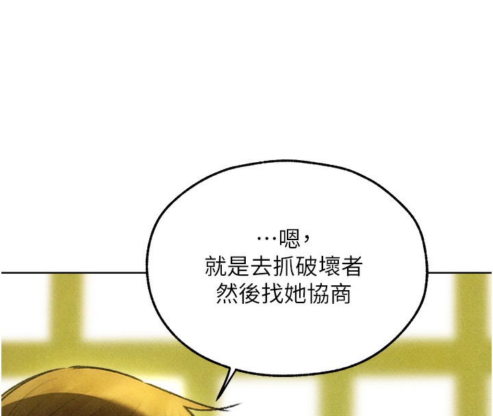 異界獵妻人，第96話-三位性奴用肉體慰留，第 8 页
