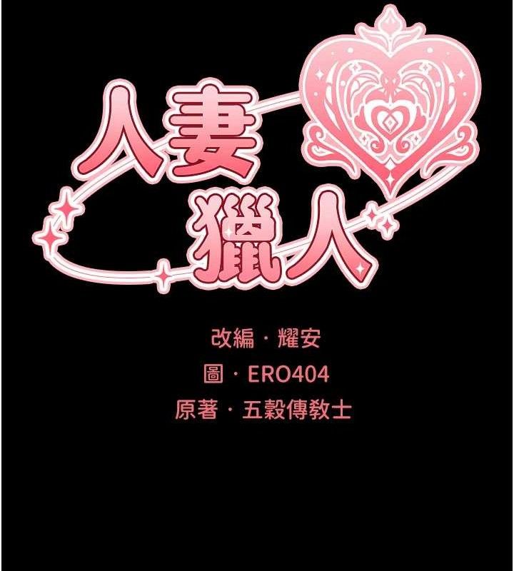 異界獵妻人，第98話-尋春突冒程咬「精」，第 21 页