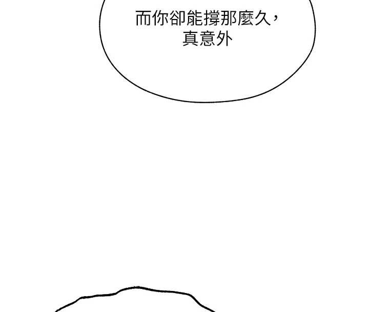異界獵妻人，第99話-砲之呼吸:超賣力頂功，第 8 页