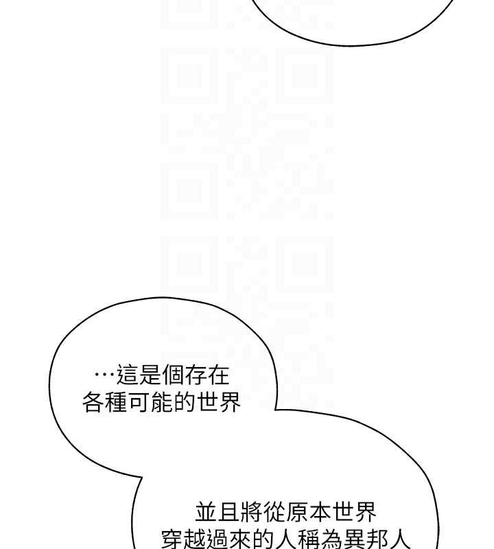 異界獵妻人，第100話-初次過招異邦人人妻，第 103 页