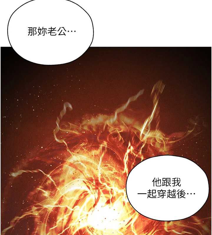 異界獵妻人，第100話-初次過招異邦人人妻，第 122 页