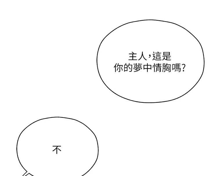 異界獵妻人，第100話-初次過招異邦人人妻，第 64 页