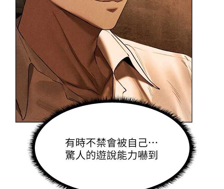 異界獵妻人，第101話-與兩光弟子的「淫」色協議，第 8 页