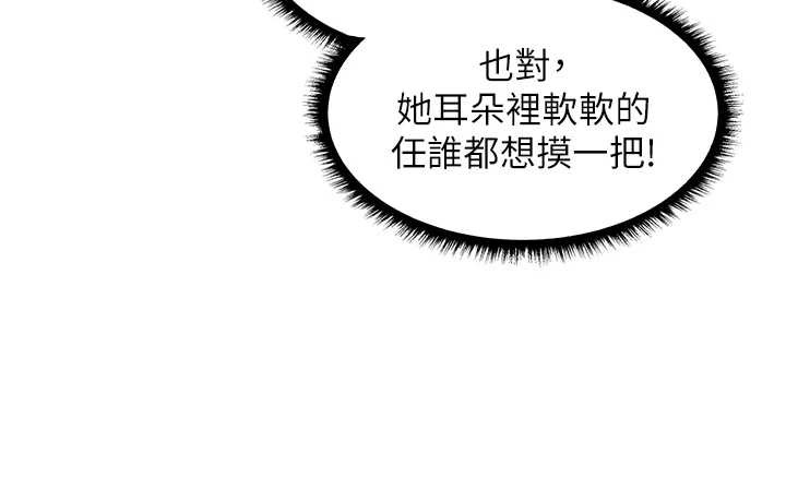 異界獵妻人，第101話-與兩光弟子的「淫」色協議，第 60 页