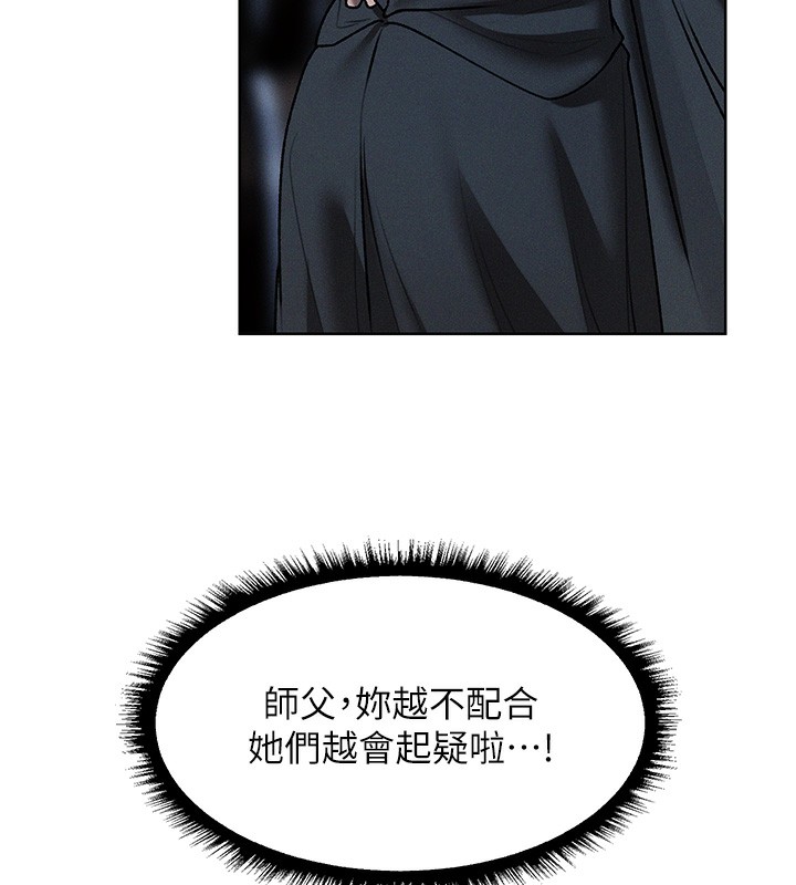 異界獵妻人，第104話-色誘欲求不滿女獄警，第 123 页