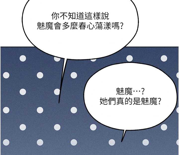 異界獵妻人，第105話-化身撩漢收服孤單緊鮑，第 8 页