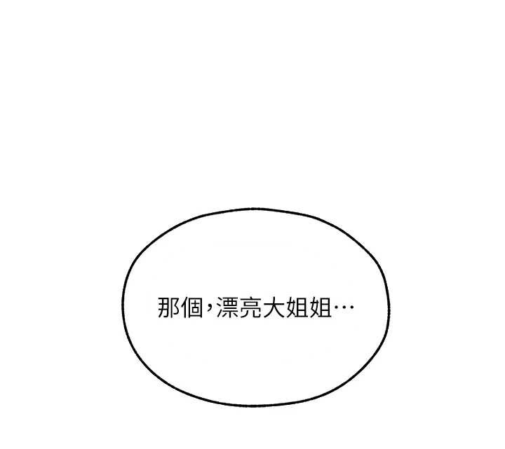 異界獵妻人，第105話-化身撩漢收服孤單緊鮑，第 12 页