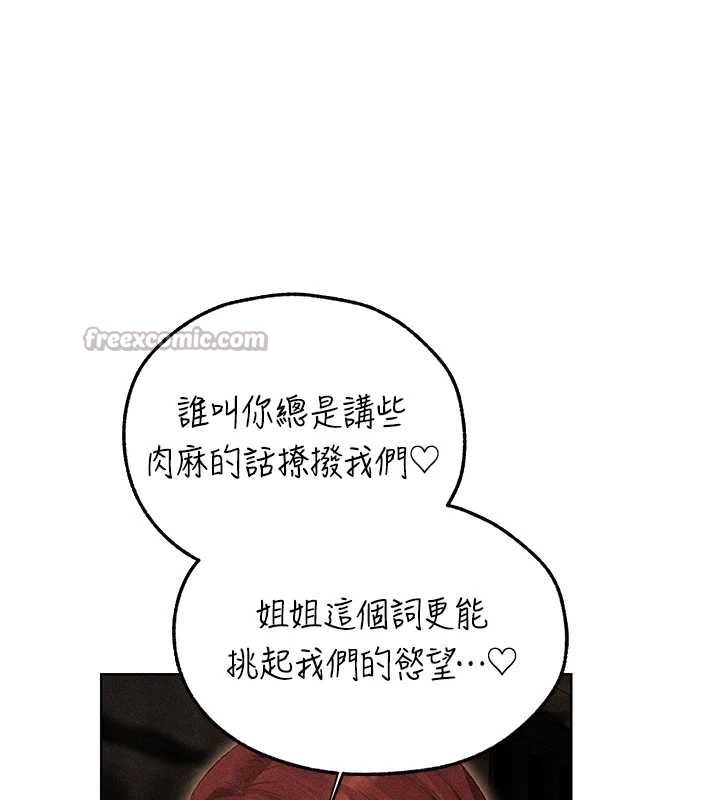異界獵妻人，第107話-進攻多人多汁魅魔塔，第 69 页
