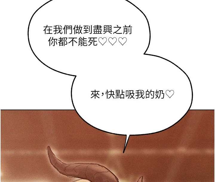 異界獵妻人，第108話-體驗性冷感魔法黑森林♥，第 8 页
