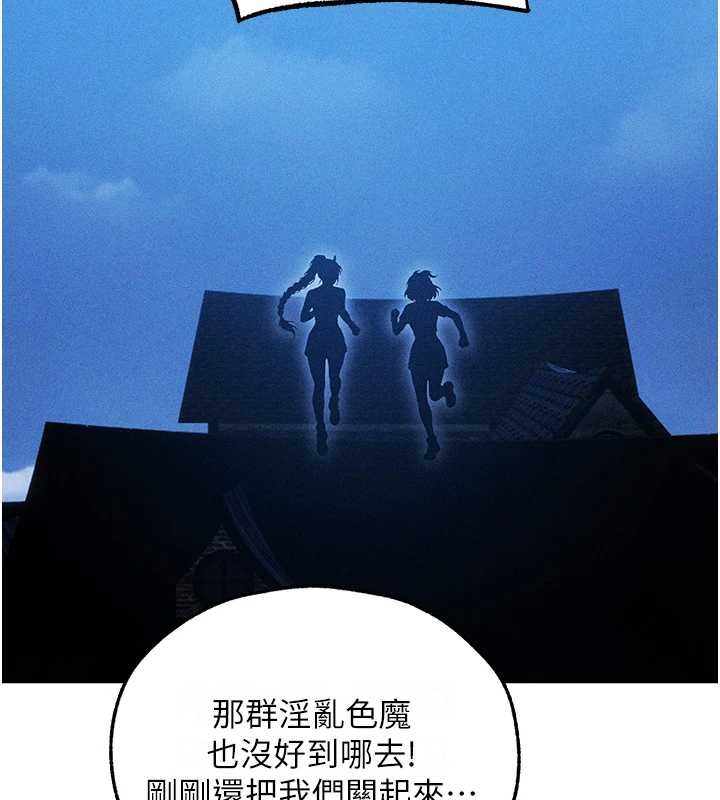 異界獵妻人，第111話-黑影中的刺激驚喜，第 95 页
