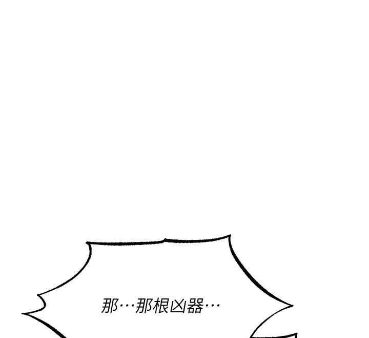 異界獵妻人，第111話-黑影中的刺激驚喜，第 12 页