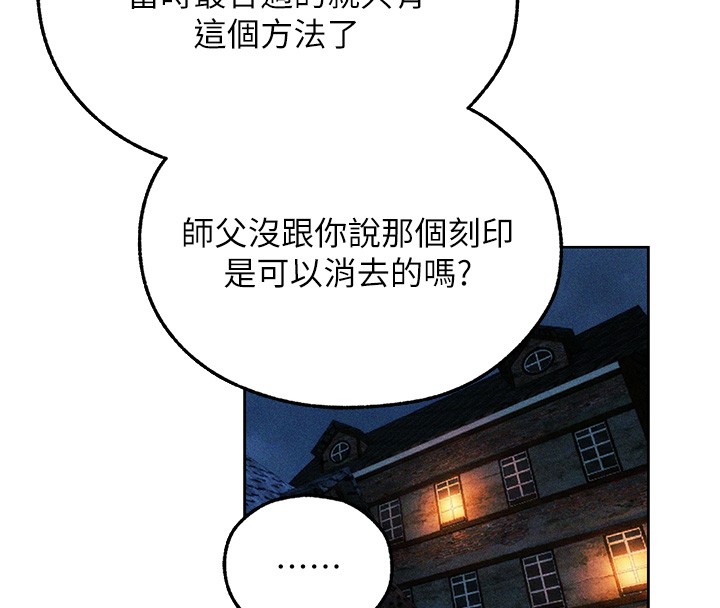異界獵妻人，第113話-初次開發師父淨土，第 8 页