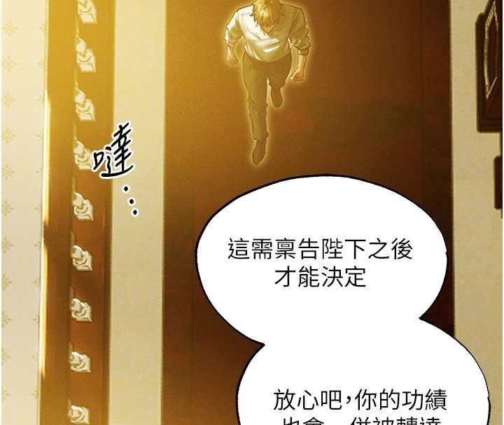 異界獵妻人，第118話-主人，我來幫你鬆一下♥，第 106 页
