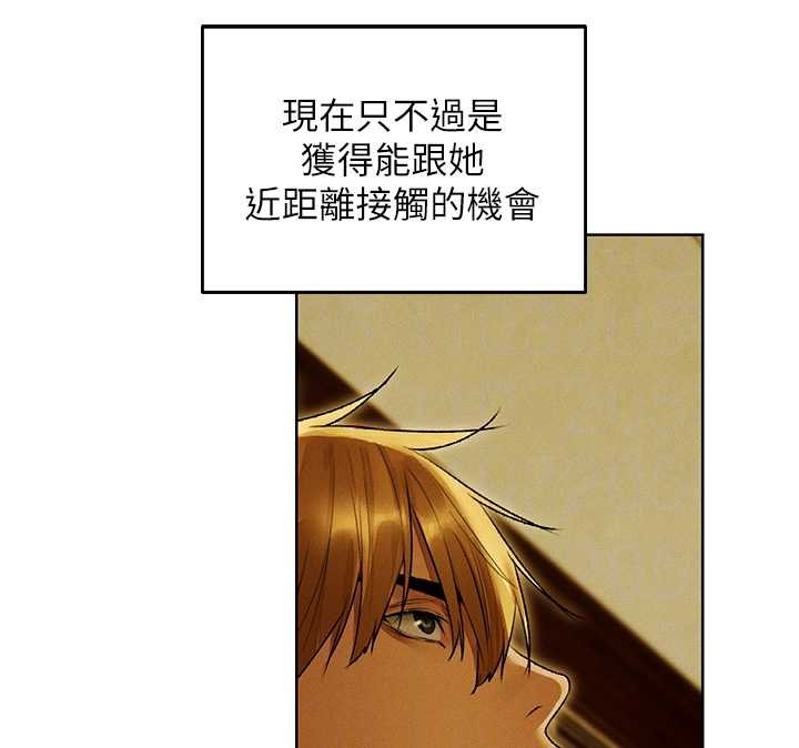異界獵妻人，第118話-主人，我來幫你鬆一下♥，第 122 页