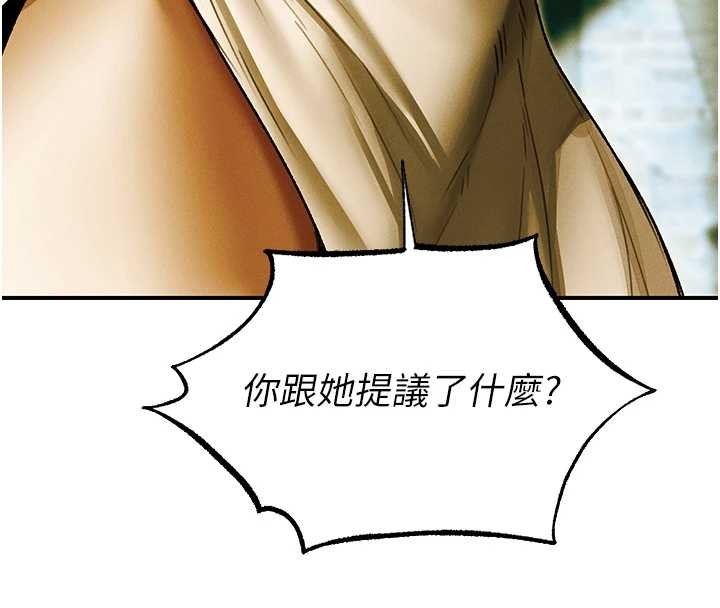 異界獵妻人，第118話-主人，我來幫你鬆一下♥，第 12 页