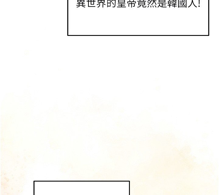 異界獵妻人，第120話-初見香辣美艷女皇帝，第 122 页