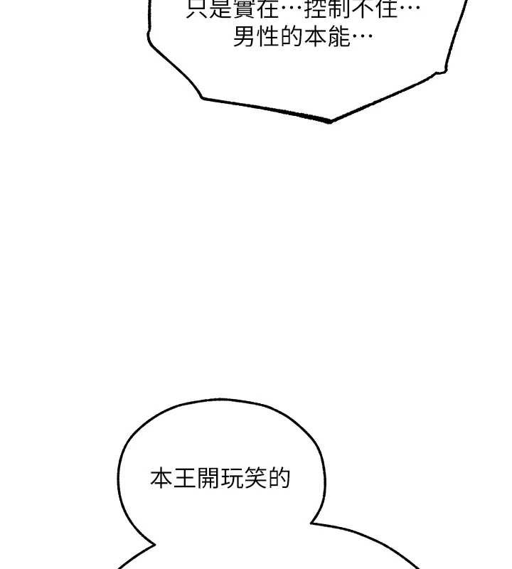 異界獵妻人，第121話-小黃毛晉升成血族?!，第 69 页