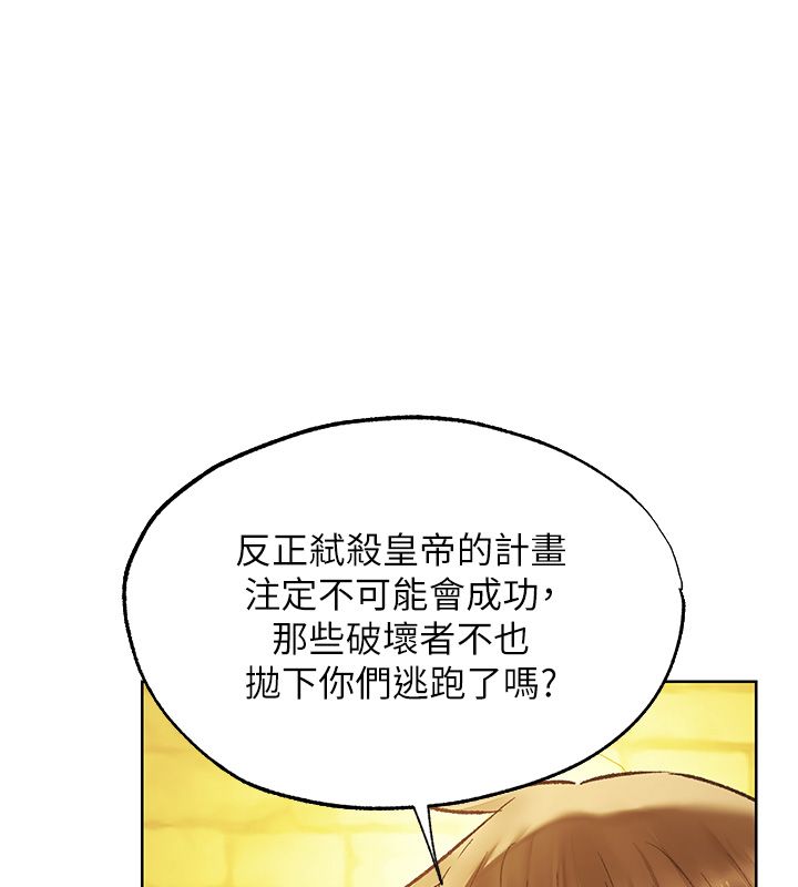 異界獵妻人，第123話-加入解救師父的新幫手，第 122 页
