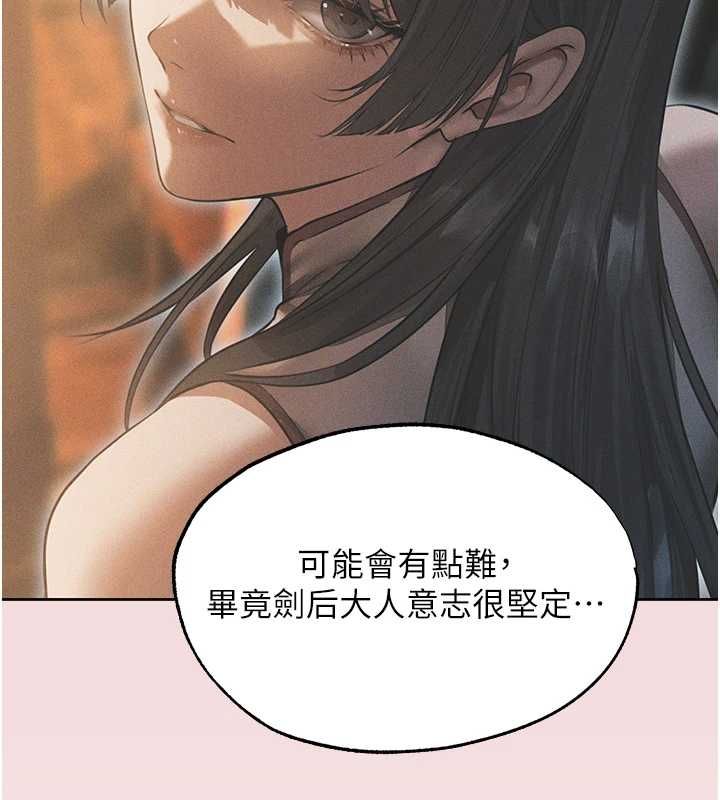 異界獵妻人，第124話-用春藥攻陷所有女人，第 123 页