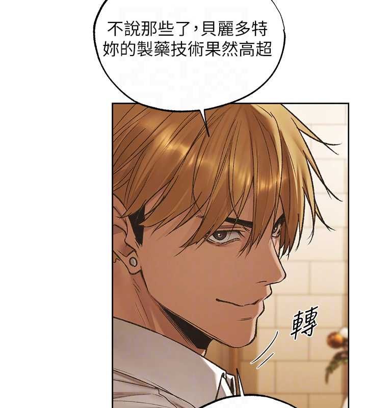異界獵妻人，第124話-用春藥攻陷所有女人，第 125 页