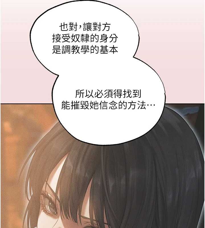 異界獵妻人，第124話-用春藥攻陷所有女人，第 122 页