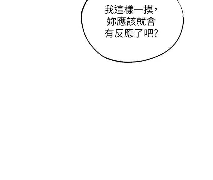 異界獵妻人，第125話-解決下一個浮動春心，第 8 页
