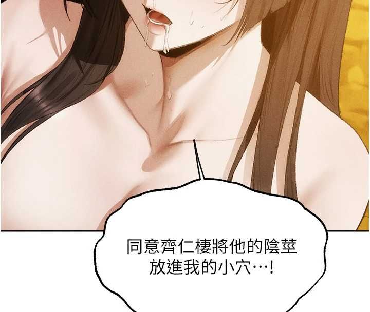異界獵妻人，第126話-劍后夫妻的反轉關係!，第 122 页