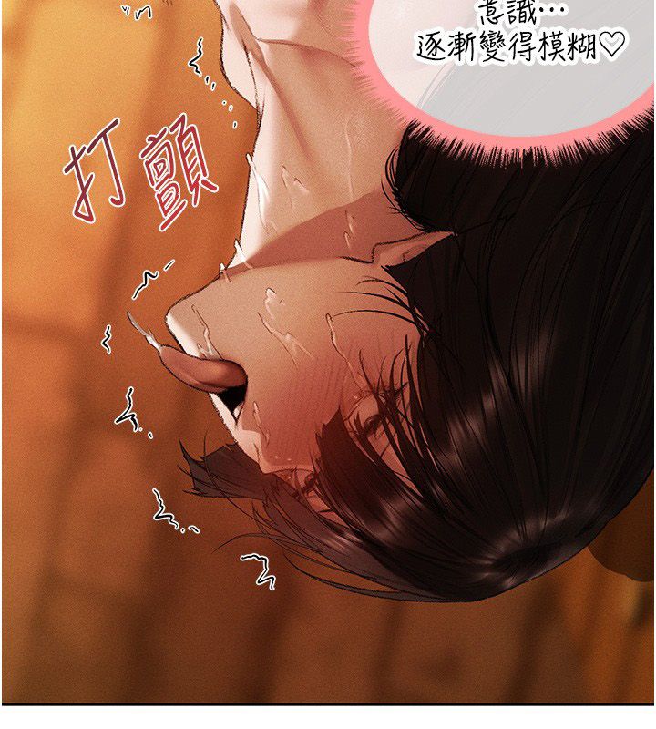 異界獵妻人，第128話-自由VS.銷魂快感?，第 12 页
