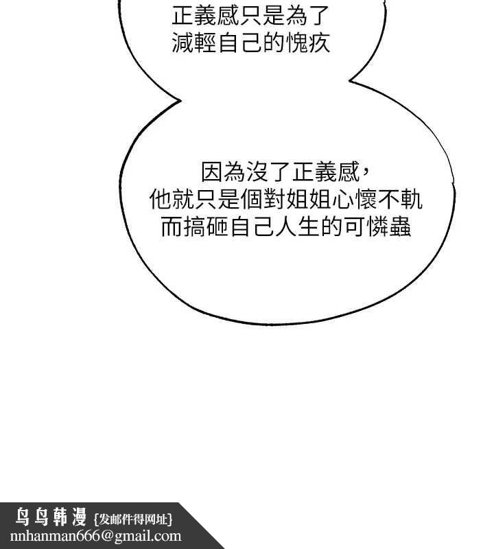 異界獵妻人，第129話-愚徒的逆襲上位!，第 65 页