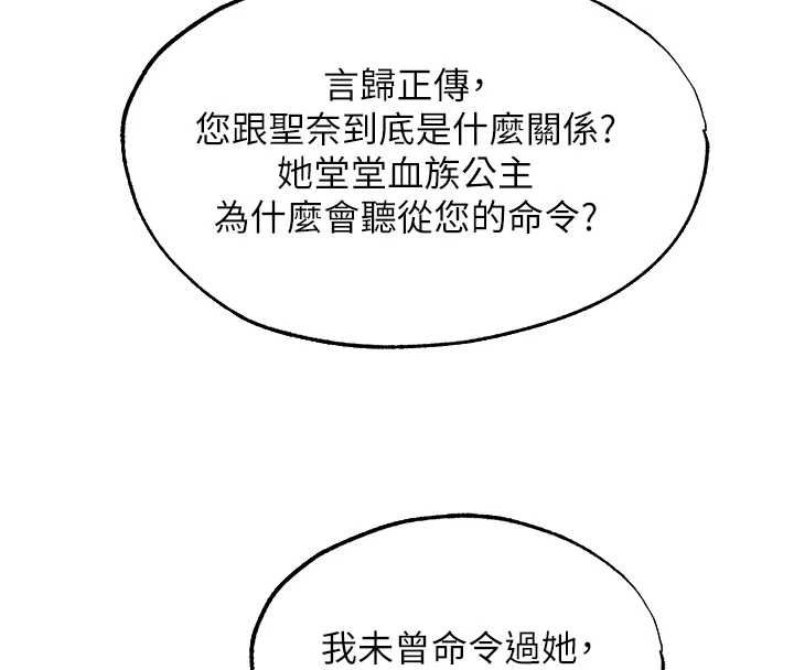 異界獵妻人，第130話-敢不敢跟我喝一杯?，第 106 页