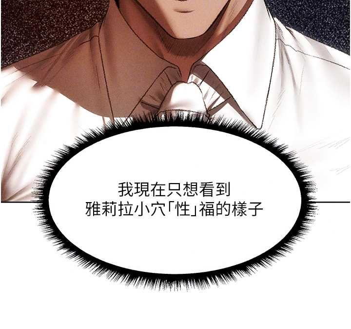 異界獵妻人，第130話-敢不敢跟我喝一杯?，第 122 页