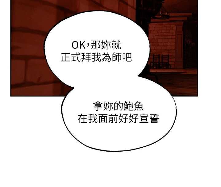 異界獵妻人，第130話-敢不敢跟我喝一杯?，第 8 页