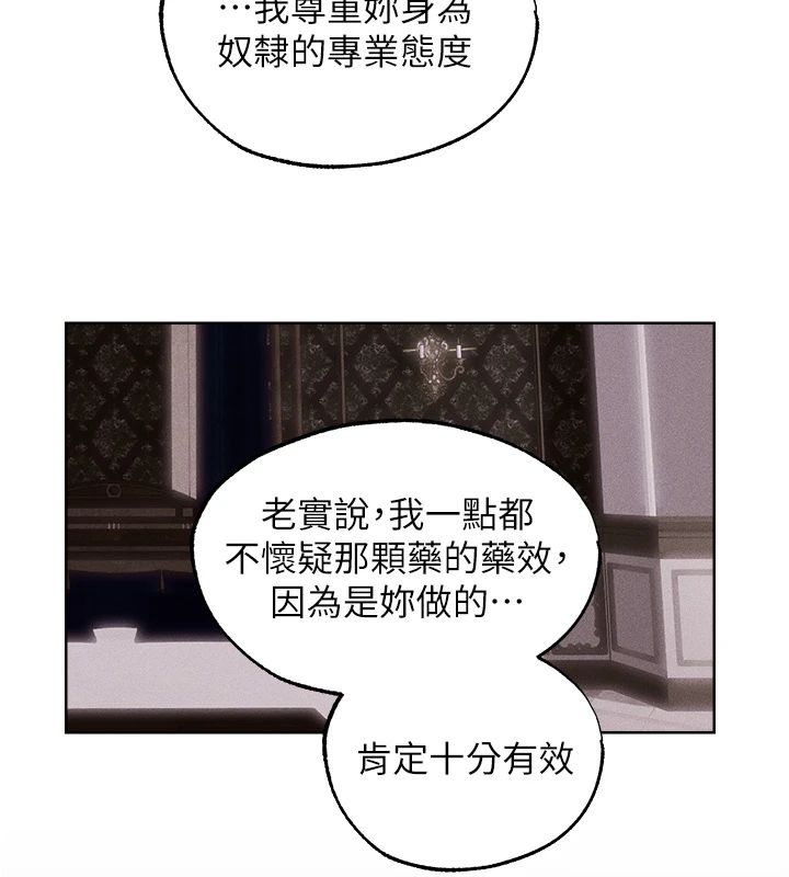 異界獵妻人，第132話-用激將法讓獵物就範!，第 69 页