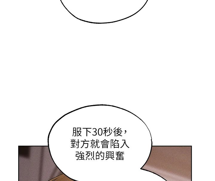 異界獵妻人，第132話-用激將法讓獵物就範!，第 8 页