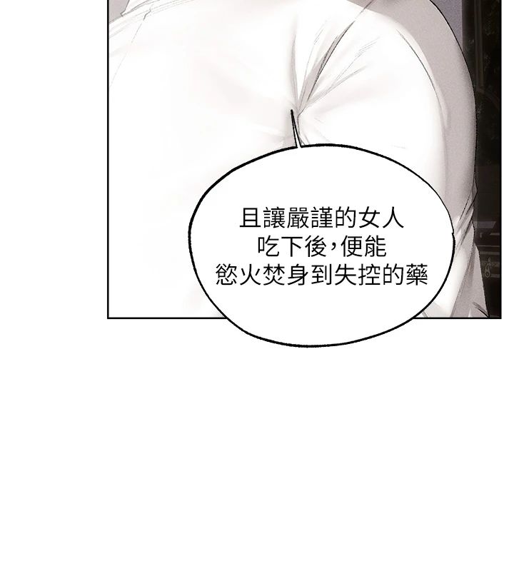 異界獵妻人，第132話-用激將法讓獵物就範!，第 22 页