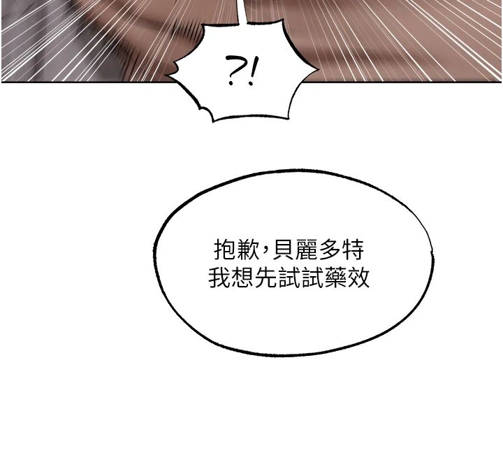 異界獵妻人，第132話-用激將法讓獵物就範!，第 12 页
