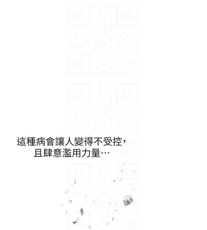 異界獵妻人，第136話-從女人身上找活路?，第 122 页