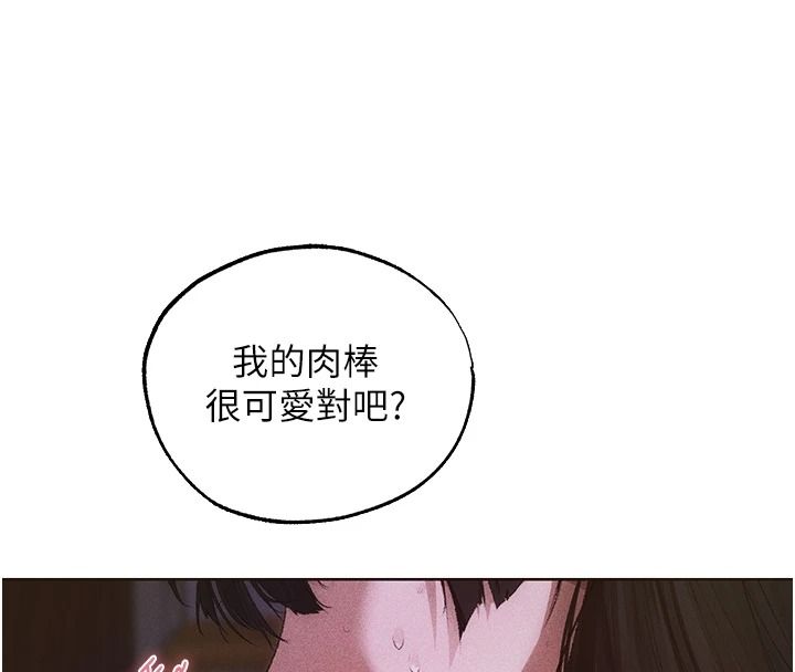 異界獵妻人，第136話-從女人身上找活路?，第 8 页