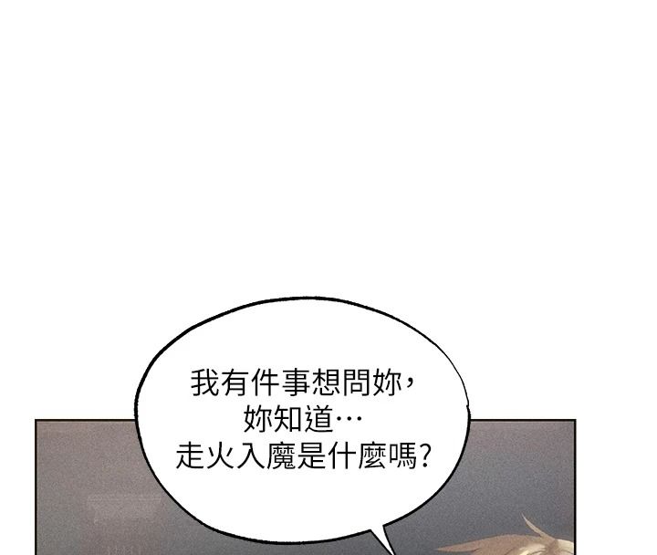 異界獵妻人，第137話-熱病的淫色祕密，第 8 页