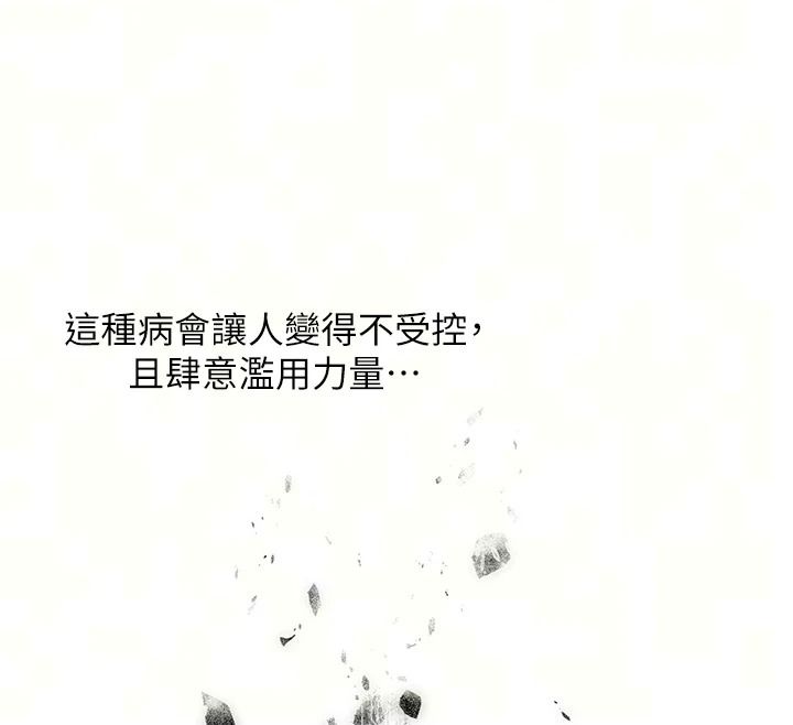 異界獵妻人，第137話-熱病的淫色祕密，第 12 页