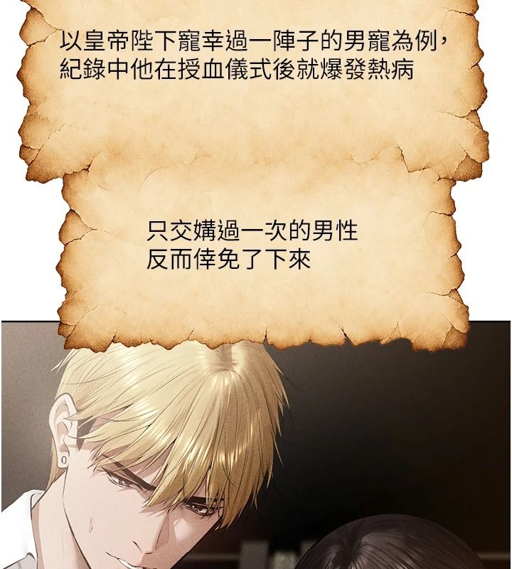 異界獵妻人，第137話-熱病的淫色祕密，第 52 页