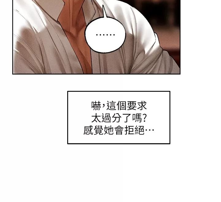 異界獵妻人，第138話-終極獵物親手服務?，第 106 页