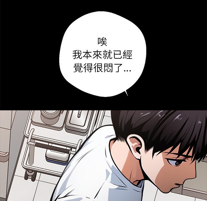 黑道X上班族，第1話，第 69 页