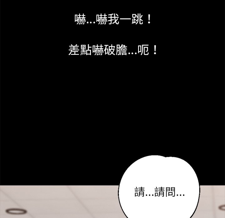 黑道X上班族，第1話，第 77 页