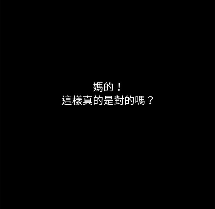 黑道X上班族，第1話，第 30 页