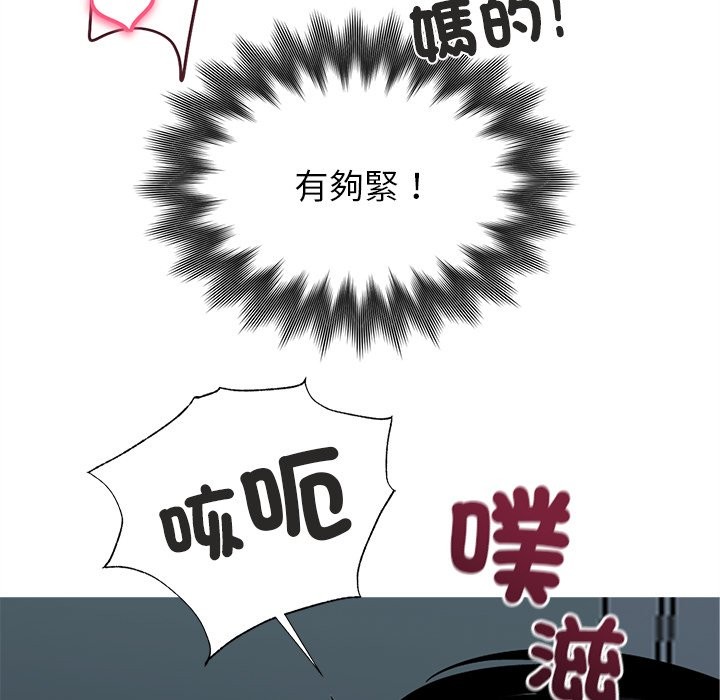 黑道X上班族，第2話，第 123 页