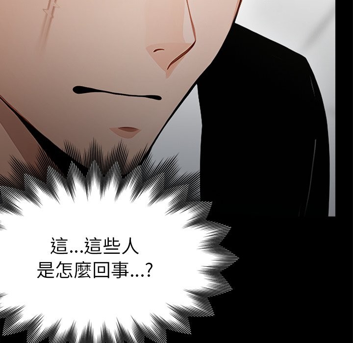 黑道X上班族，第2話，第 207 页