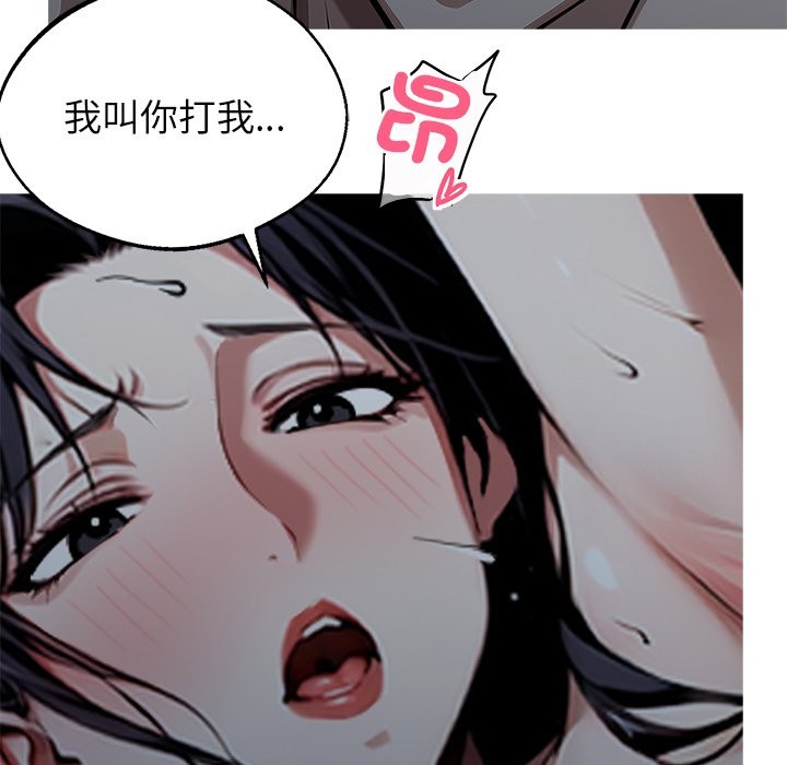 黑道X上班族，第2話，第 103 页